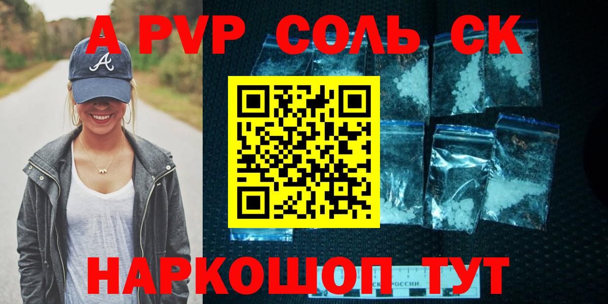 Альфа ПВП кристаллы  А ПВП Crystall  Домодедово  Вход с VPN 