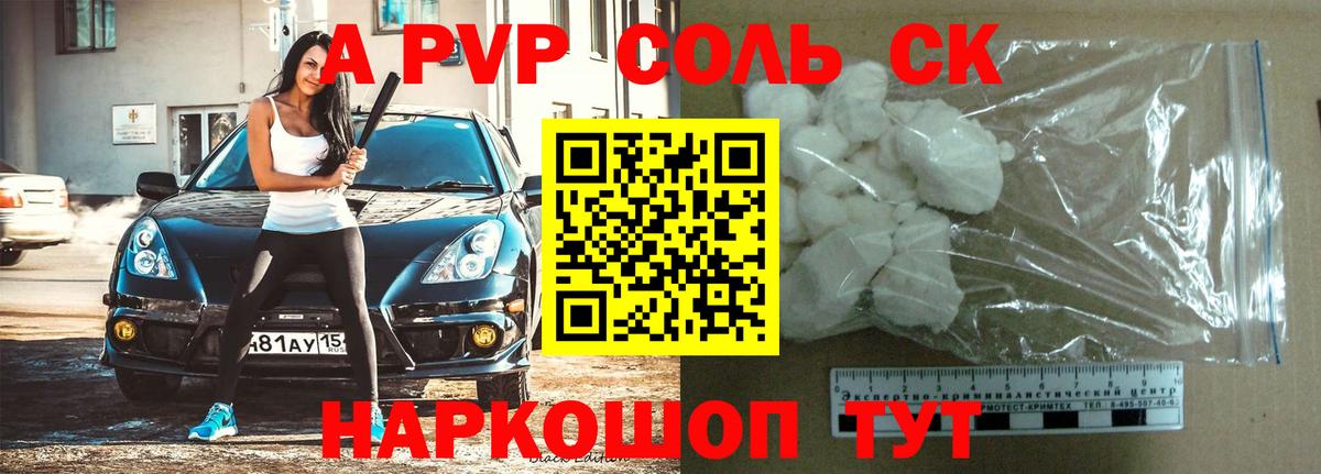 Alpha PVP СК КРИС Домодедово