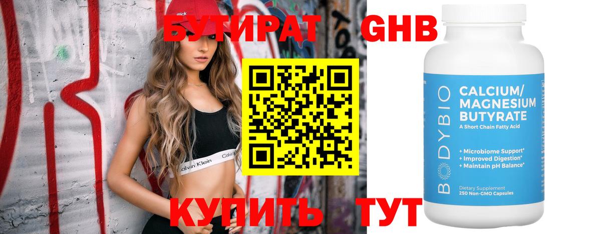 Бутират  Вход с VPN  Домодедово  БУТИРАТ вода 