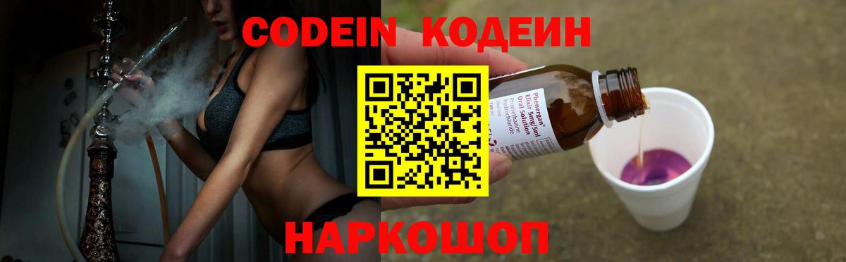 Codein Purple Drank Домодедово