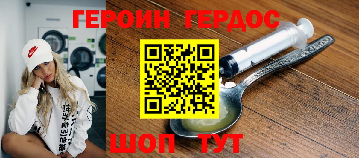 Домодедово  Героин Heroin  Героин  Вход с VPN 