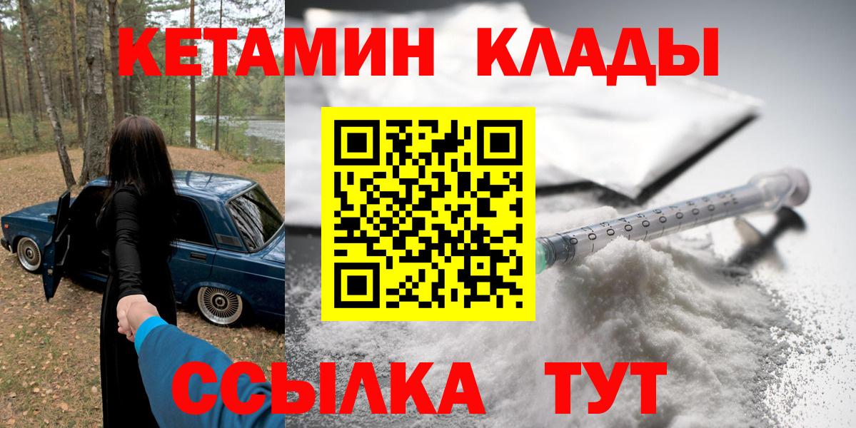 Домодедово  КЕТАМИН ketamine  Вход с VPN 