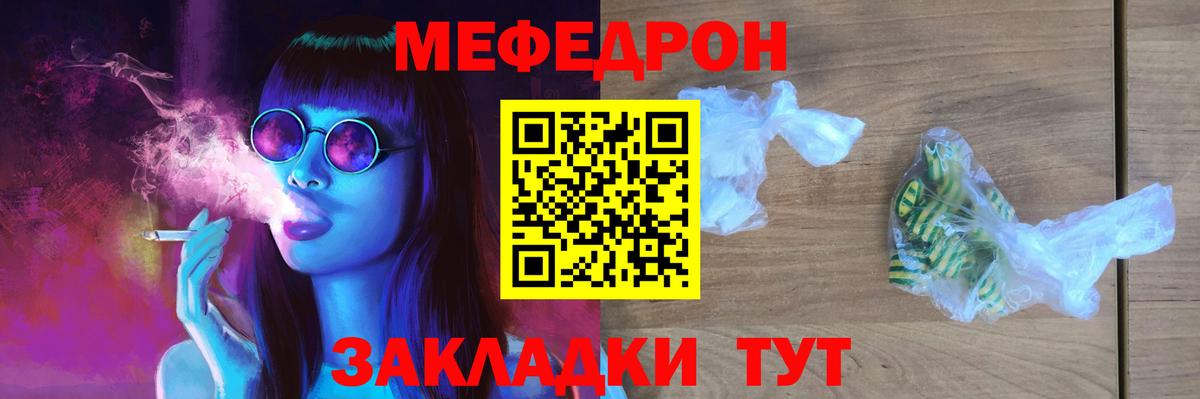 Меф мяу мяу мука Домодедово